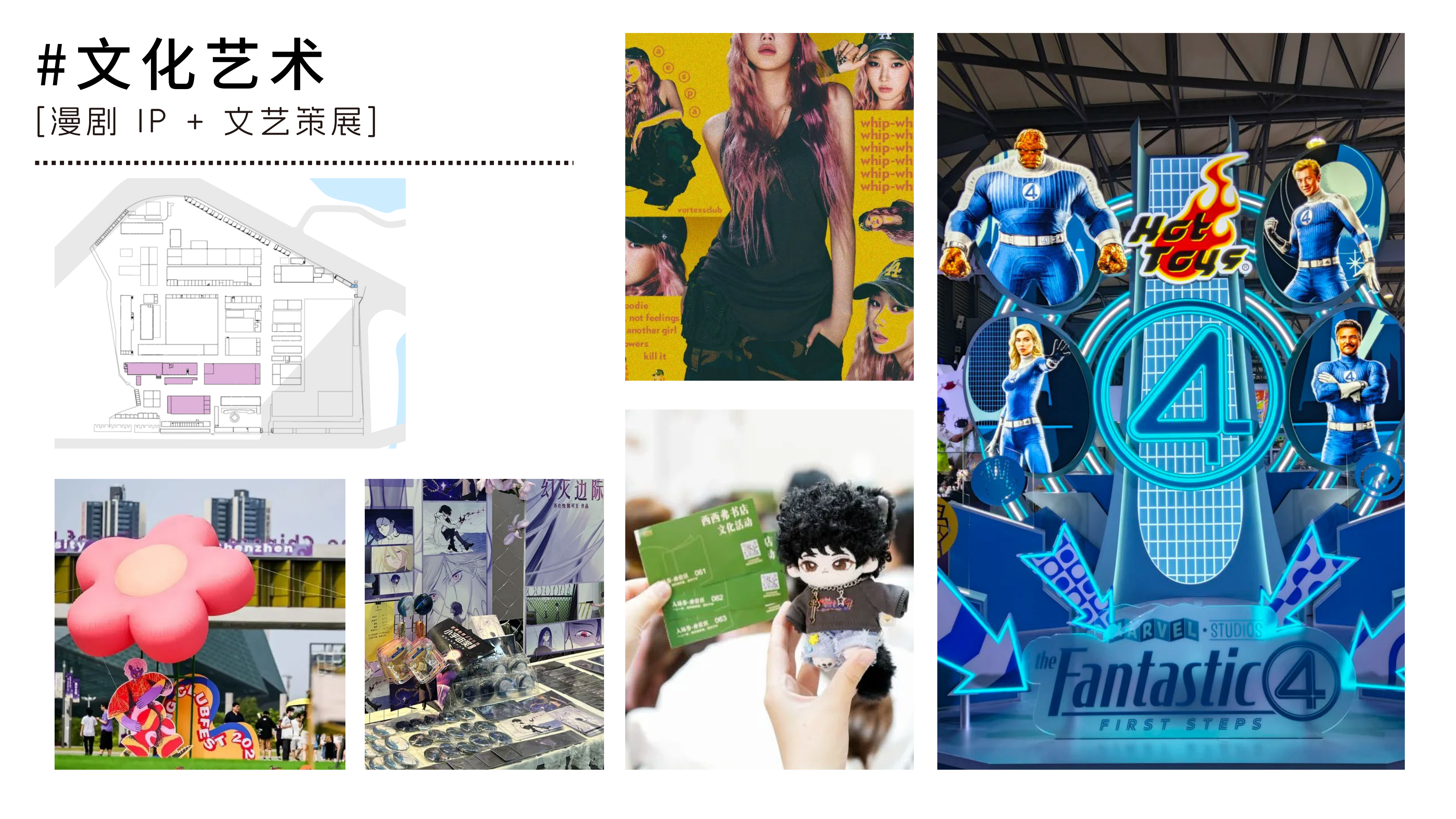 漫剧IP + 文艺策展